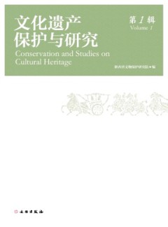 文化遗产保护与研究杂志