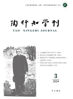 陶行知学刊