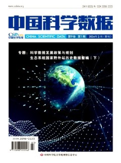 中国科学数据