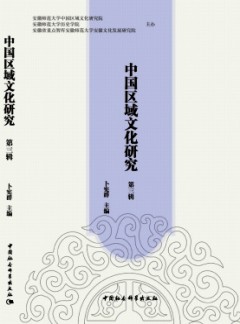 中国区域文化研究杂志