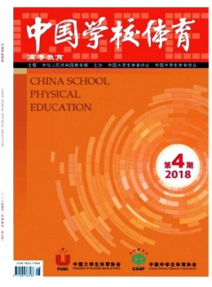 中国学校体育·高等教育杂志