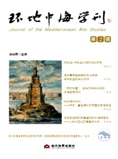 环地中海学刊