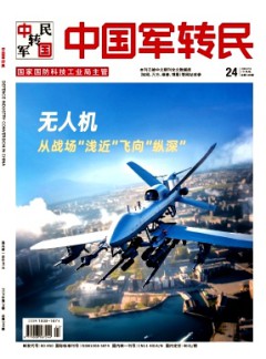 中国军转民