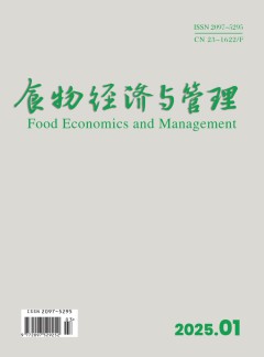 食物经济与管理