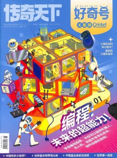 好奇号杂志