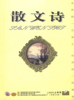 散文诗杂志