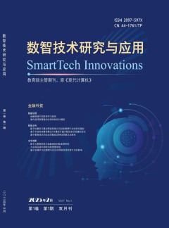 数智技术研究与应用杂志