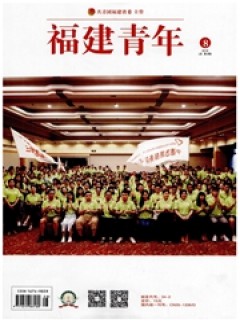 福建青年杂志