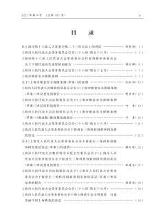 上海市人民代表大会常务委员会公报杂志
