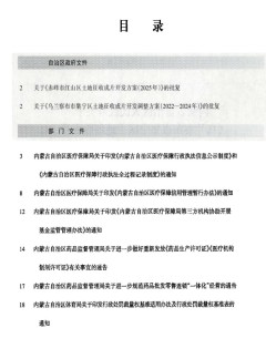 内蒙古自治区人民政府公报杂志