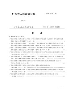 广东省人民政府公报杂志