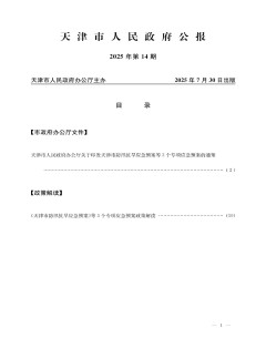 天津市人民政府公报杂志
