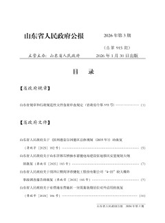 山东省人民政府公报杂志