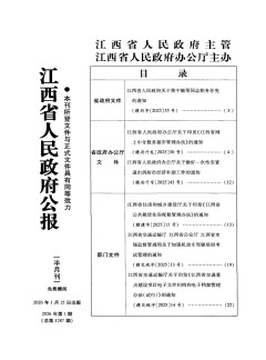 江西省人民政府公报杂志