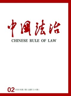 中国司法杂志